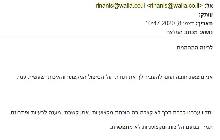 טיפול מקצועי ואיכותי שעשית עמי