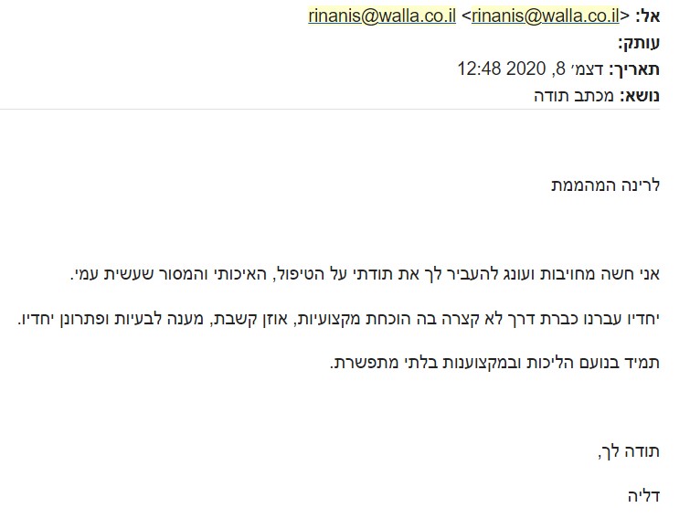 הוכחת מקצועיות, אוזן קשבת, מענה לבעיות