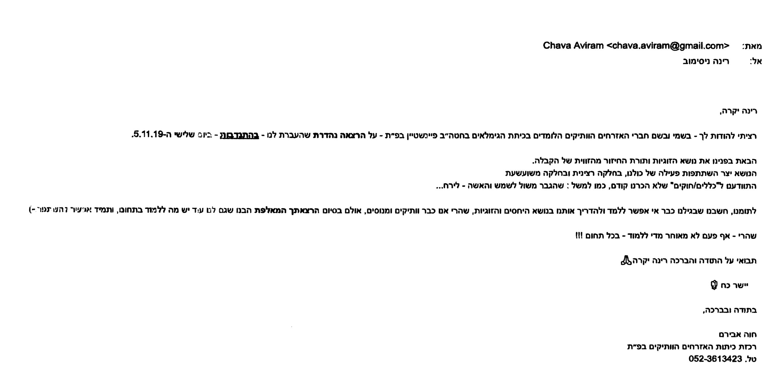הרצאה נהדרת שהעברת לנו