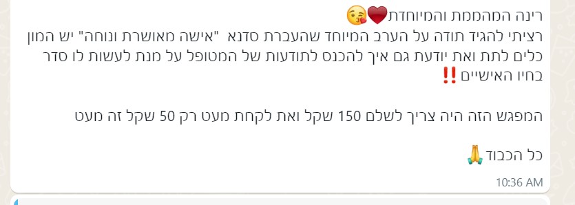 הערב המיוחד שהעברת לנו